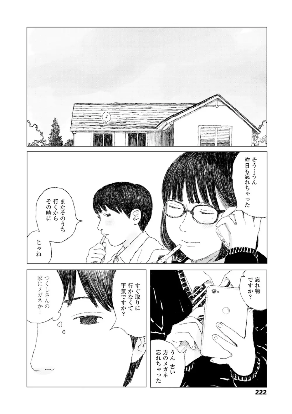 落ちない雨 224ページ