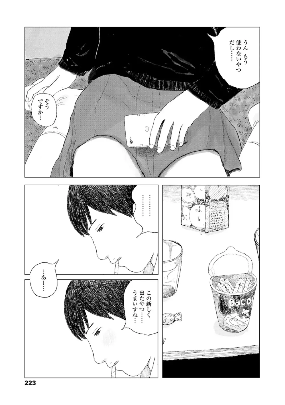 落ちない雨 225ページ