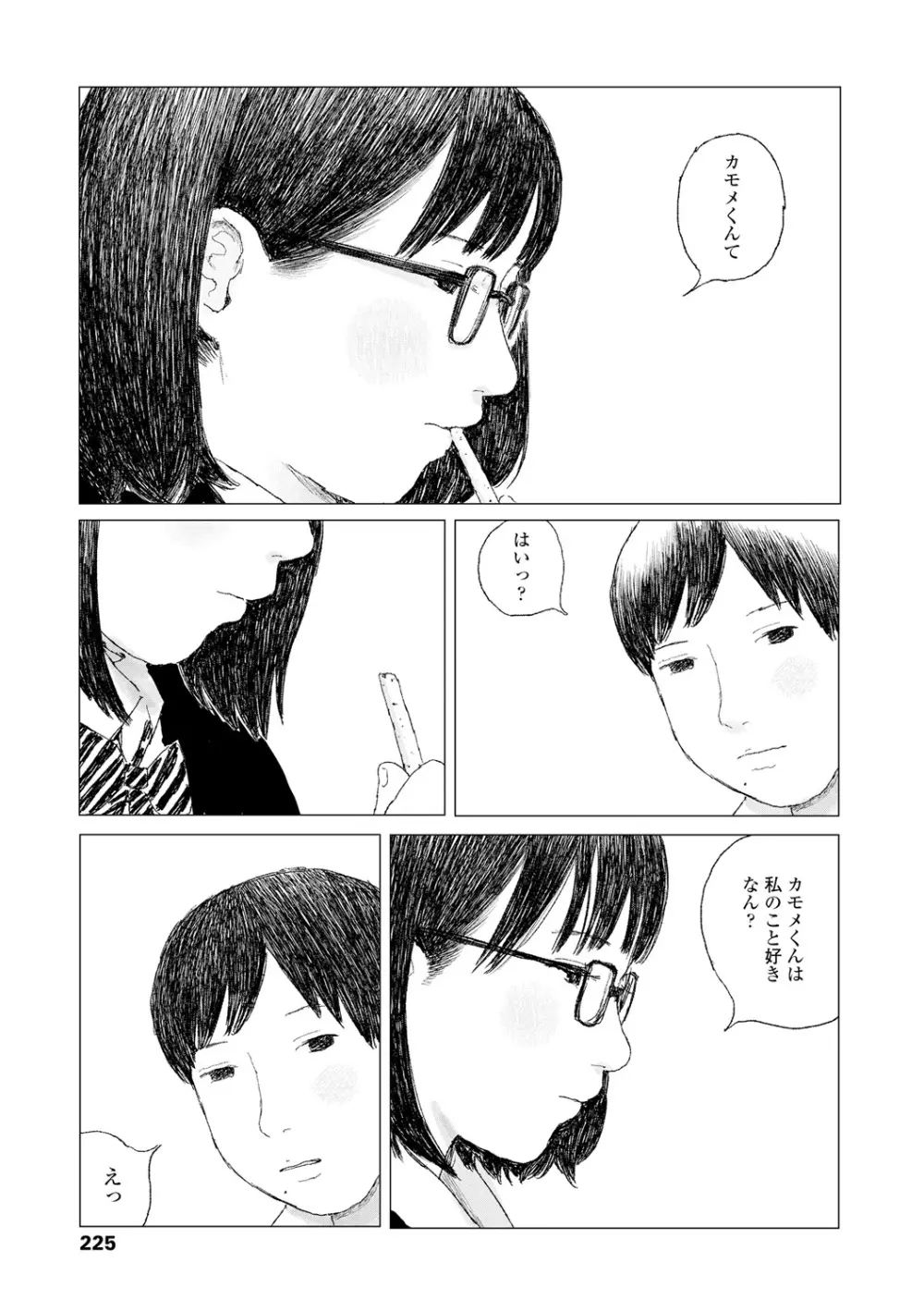 落ちない雨 227ページ
