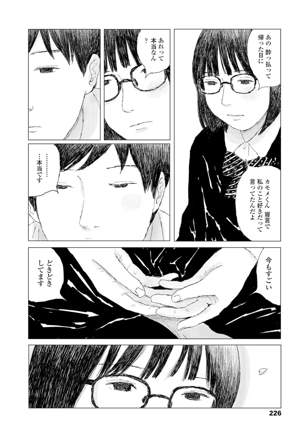 落ちない雨 228ページ