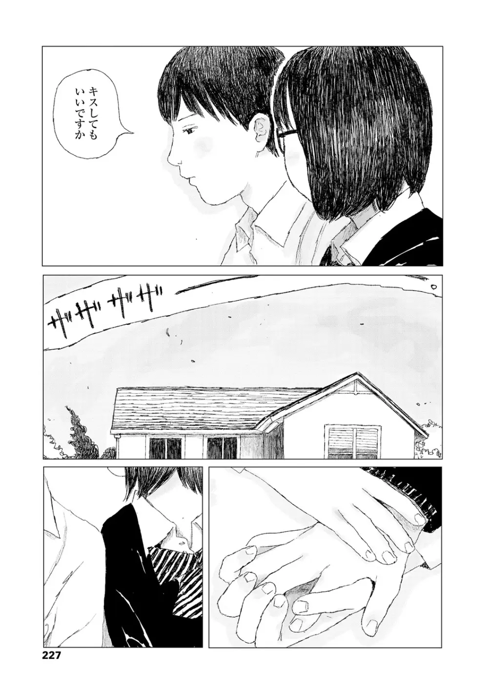 落ちない雨 229ページ
