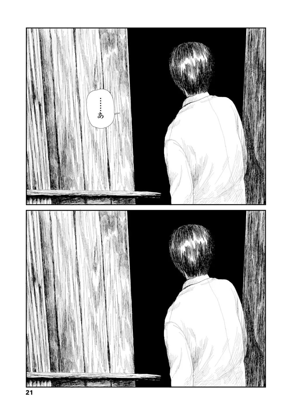 落ちない雨 23ページ