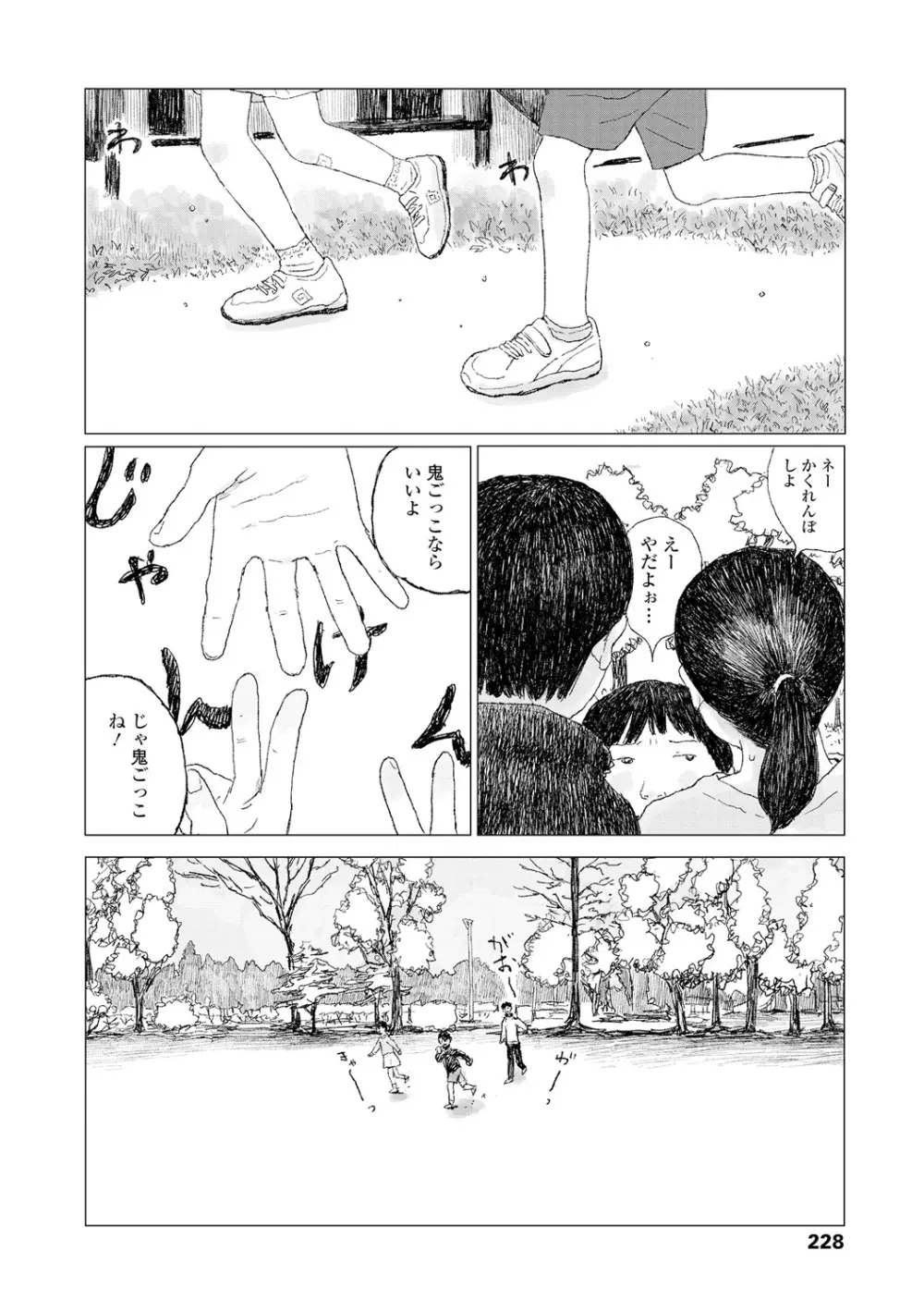 落ちない雨 230ページ