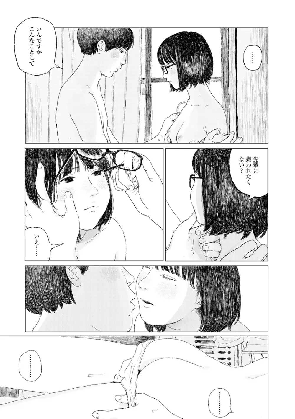 落ちない雨 231ページ