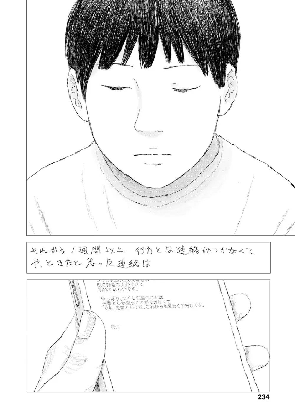 落ちない雨 236ページ