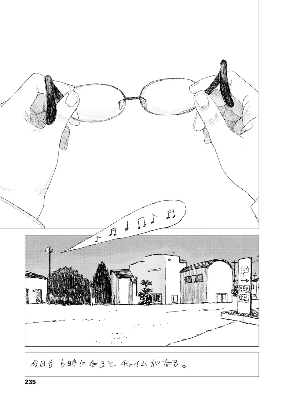 落ちない雨 237ページ