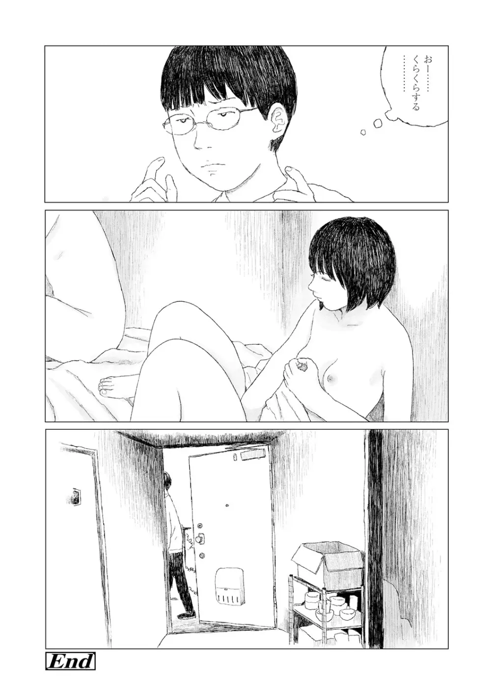 落ちない雨 238ページ
