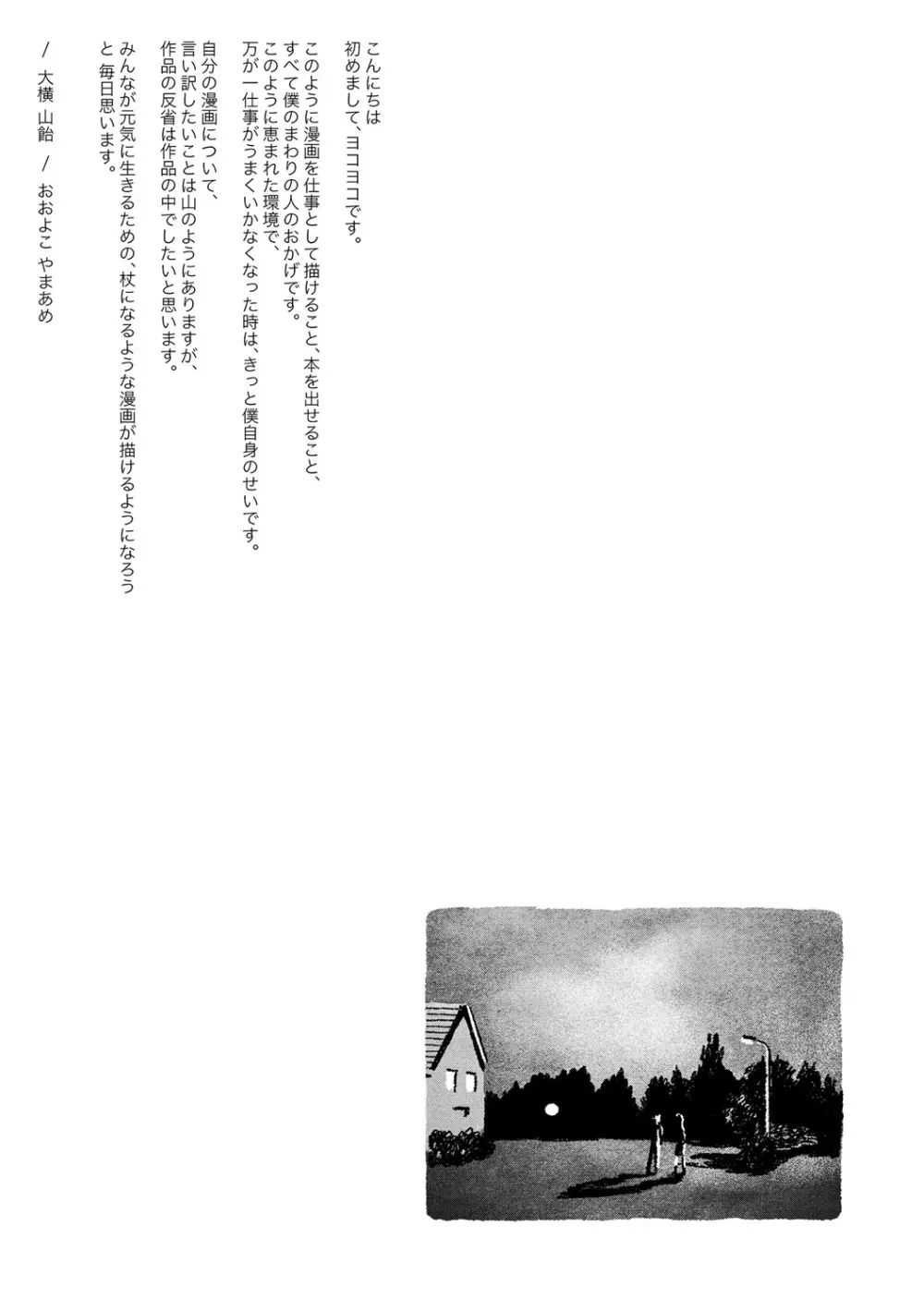 落ちない雨 239ページ