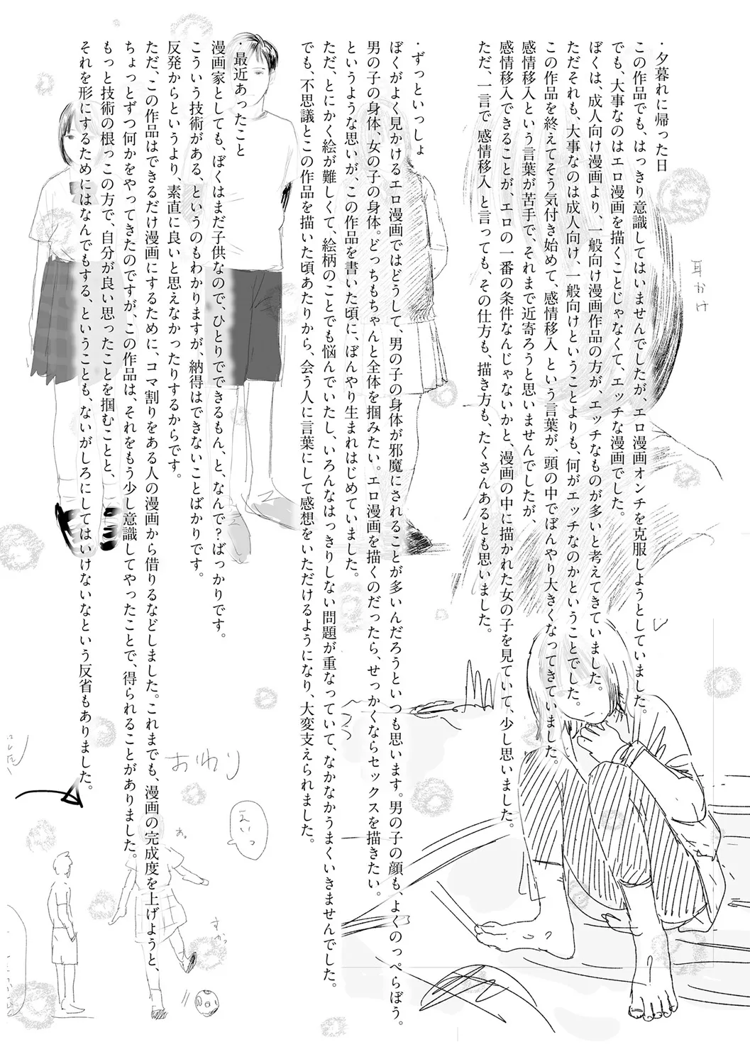 落ちない雨 241ページ