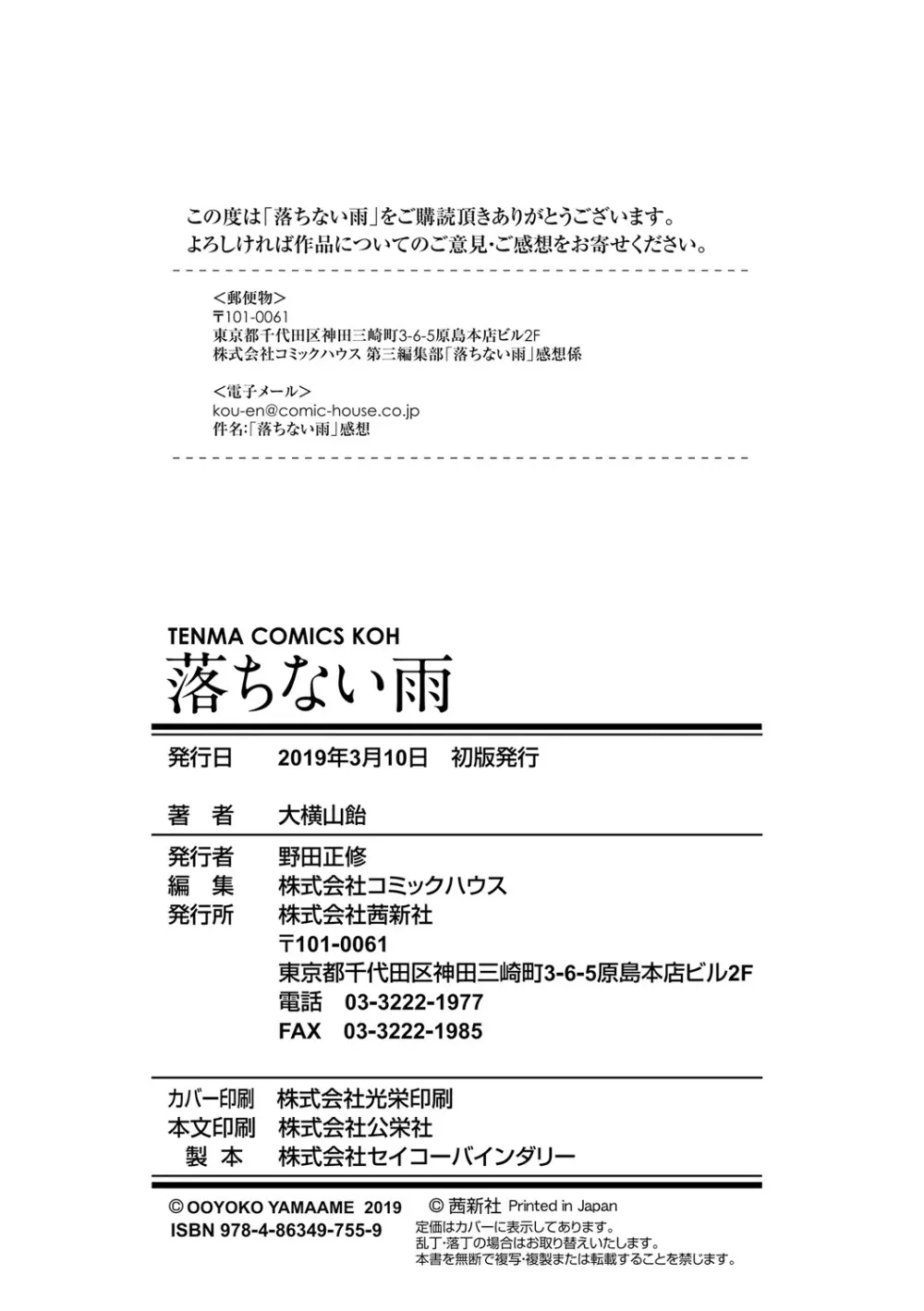落ちない雨 242ページ