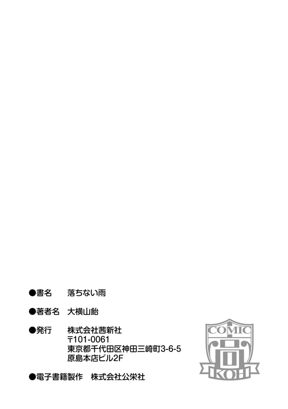 落ちない雨 247ページ