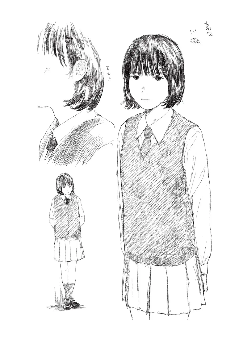 落ちない雨 249ページ