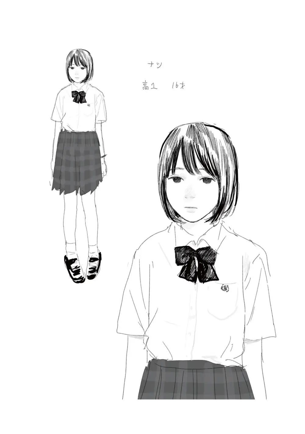 落ちない雨 253ページ