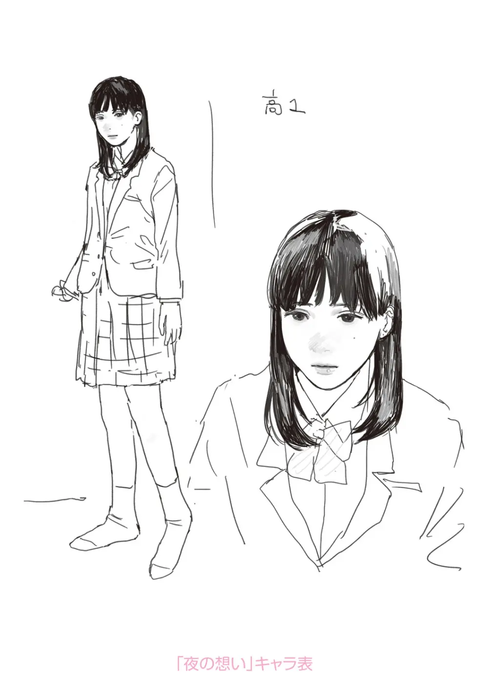 落ちない雨 254ページ