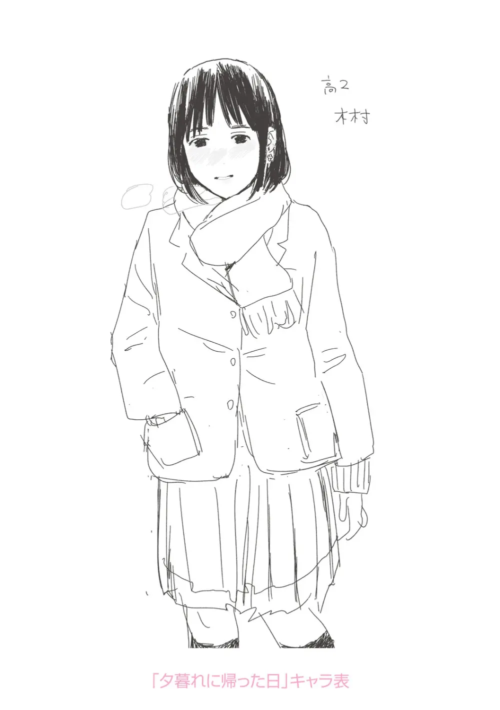 落ちない雨 256ページ