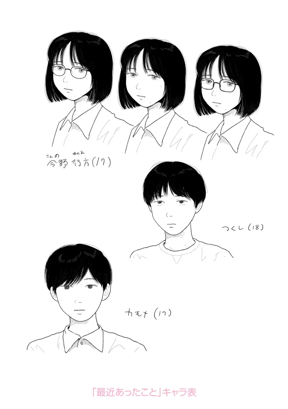 落ちない雨 260ページ