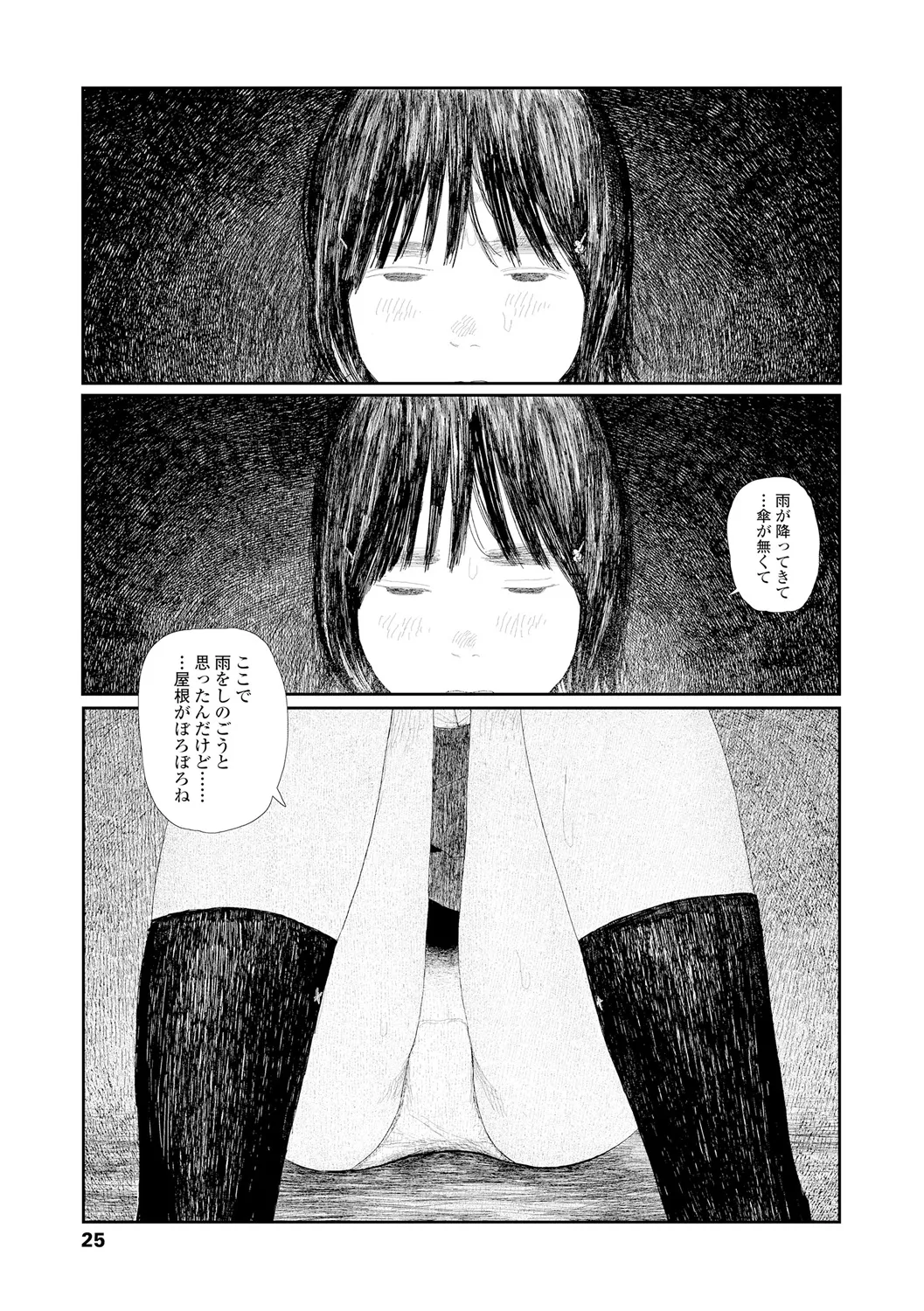 落ちない雨 27ページ