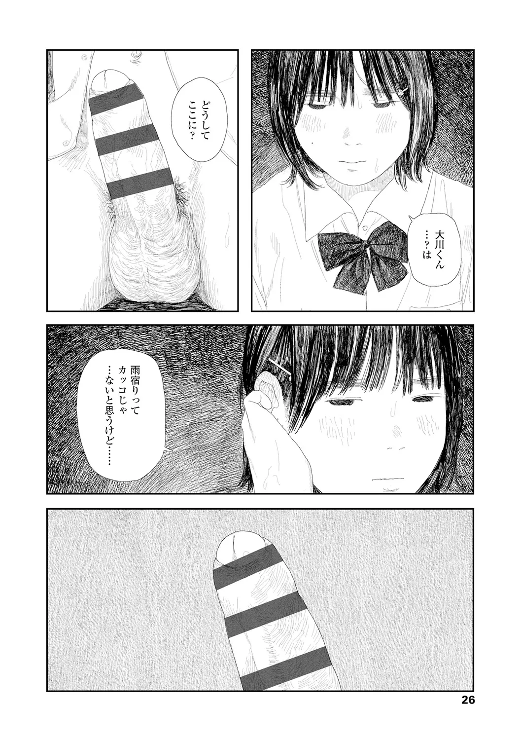 落ちない雨 28ページ