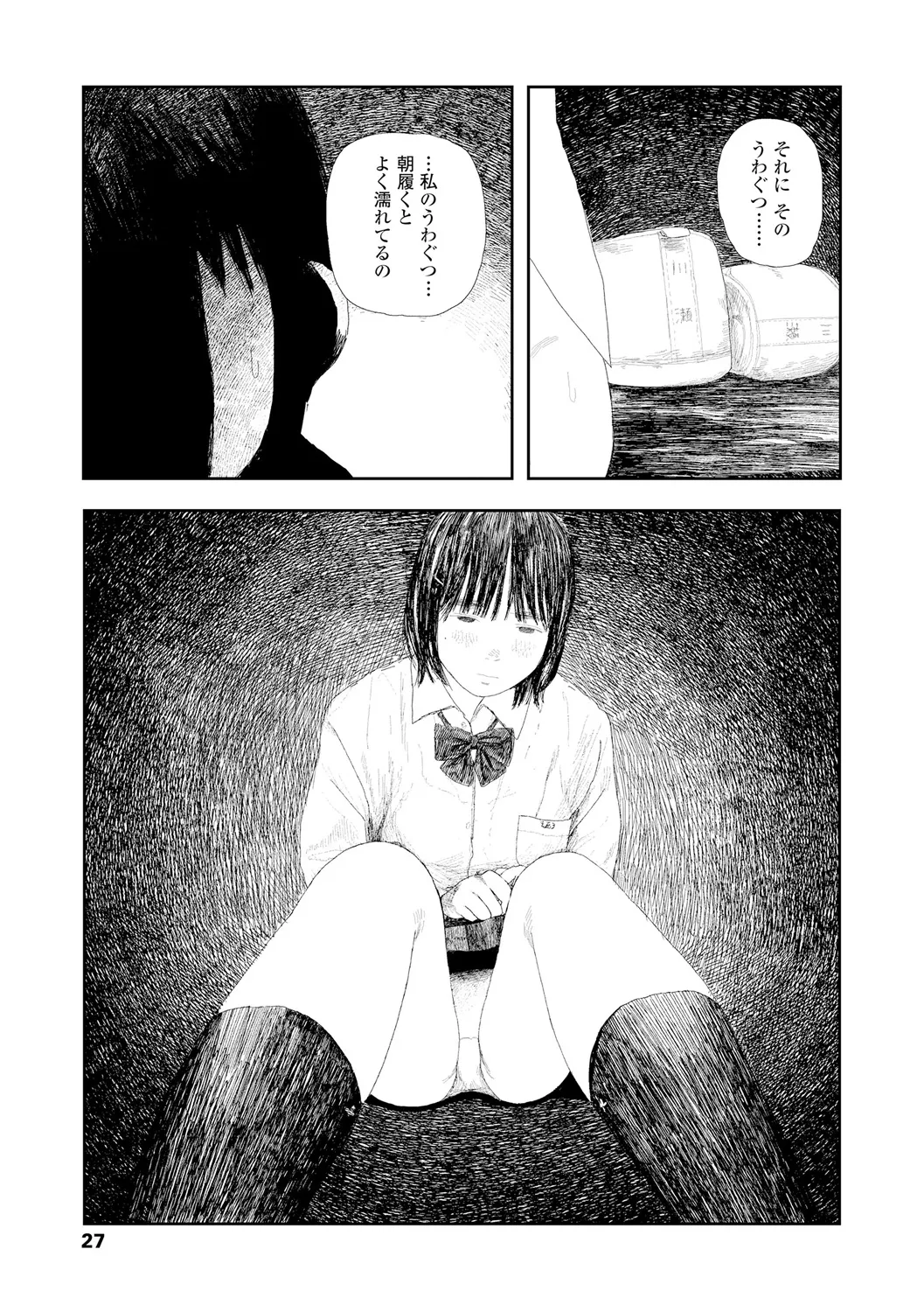 落ちない雨 29ページ