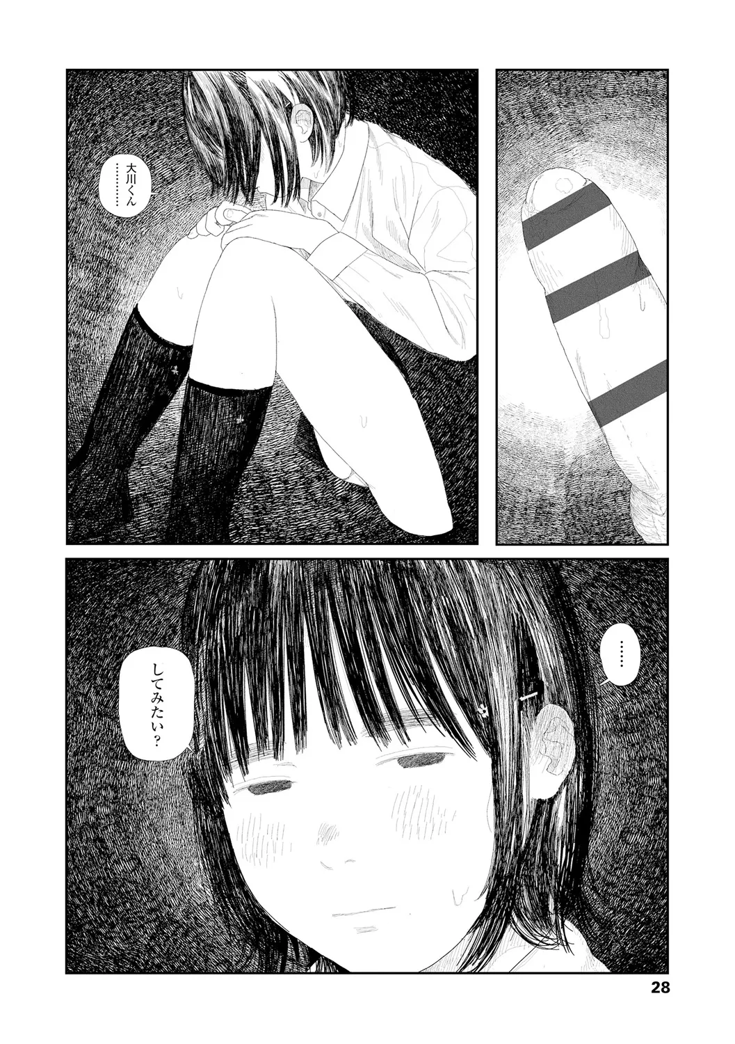 落ちない雨 30ページ