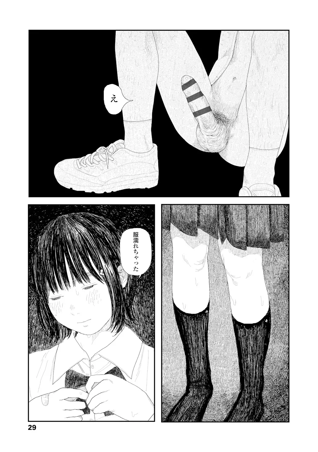落ちない雨 31ページ