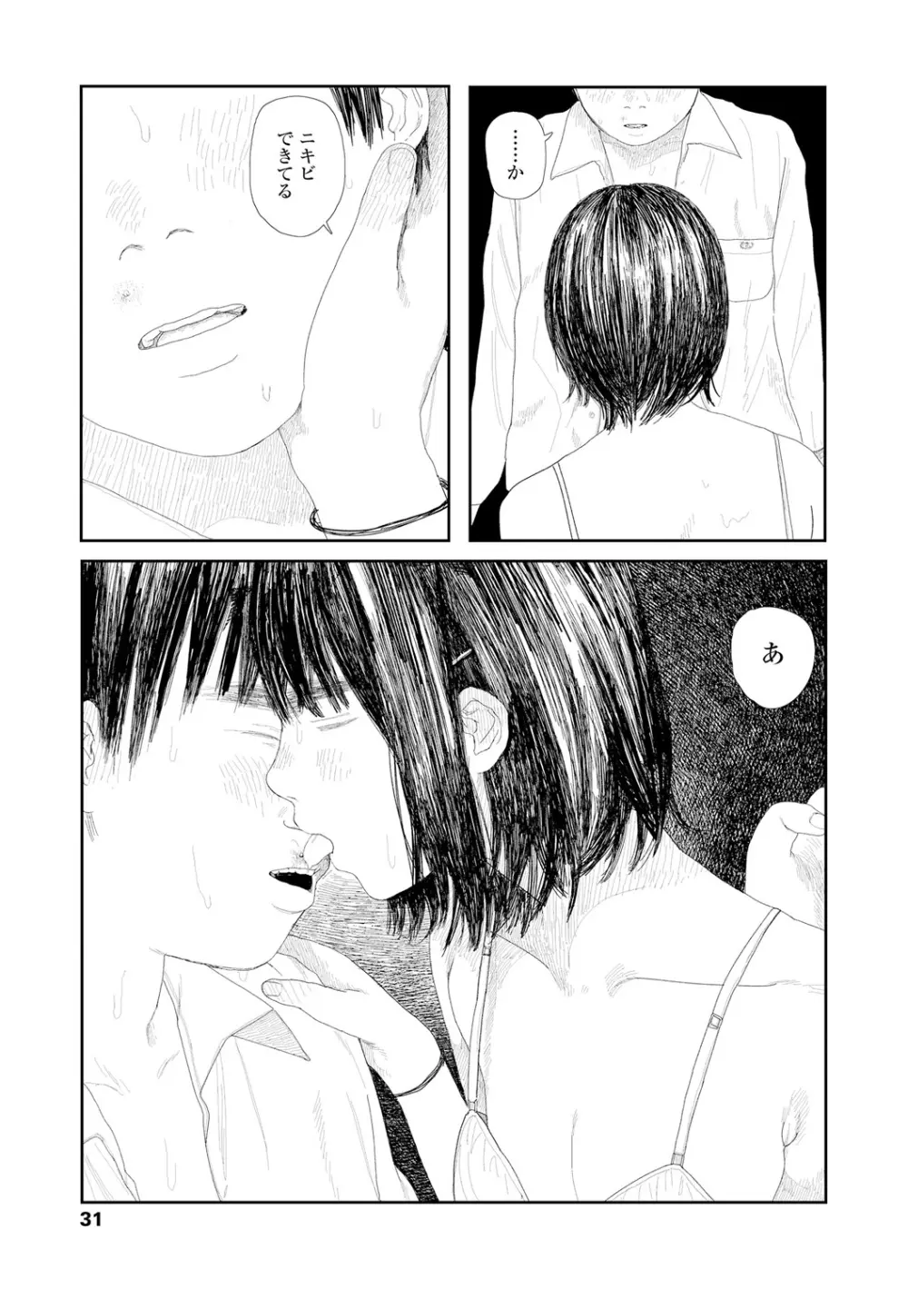 落ちない雨 33ページ