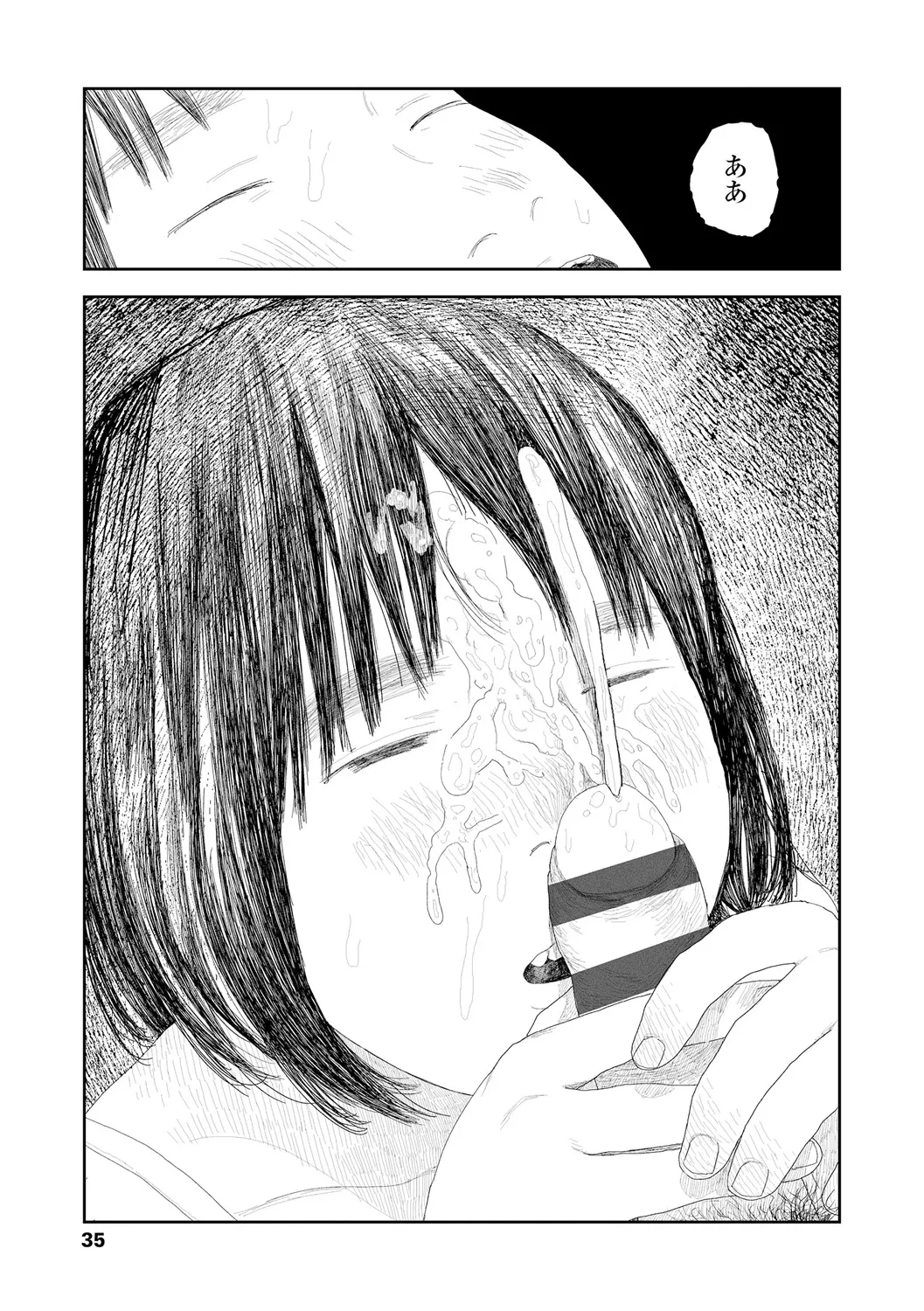落ちない雨 37ページ