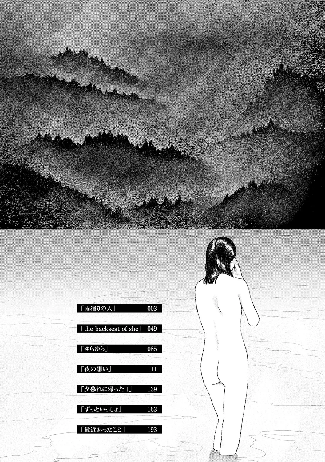 落ちない雨 4ページ