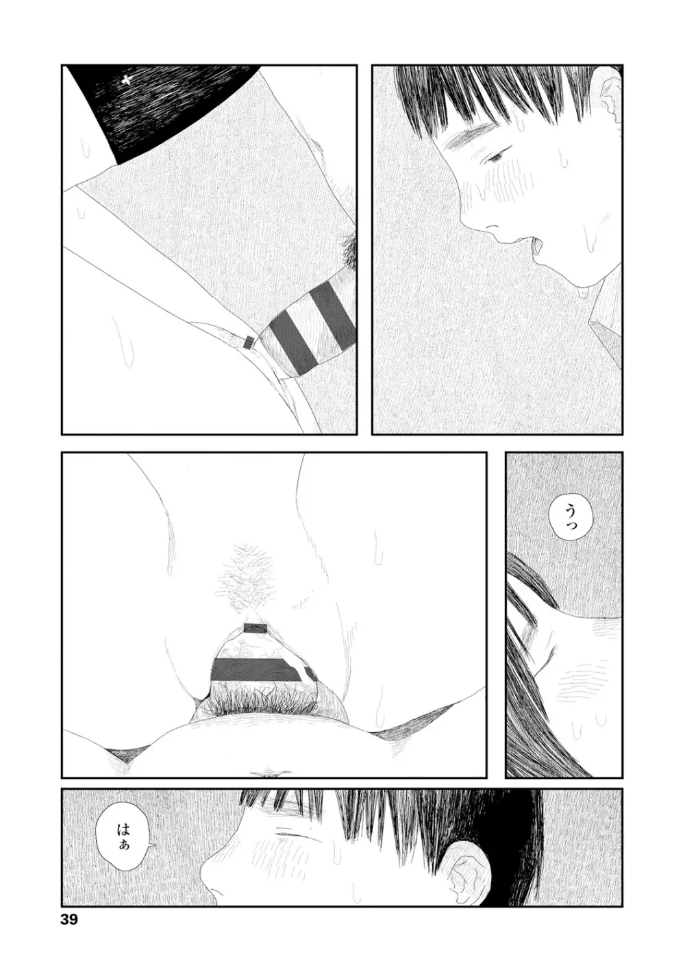 落ちない雨 41ページ