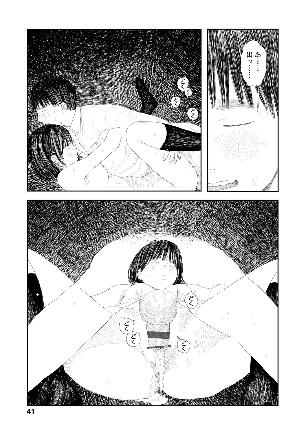落ちない雨 43ページ