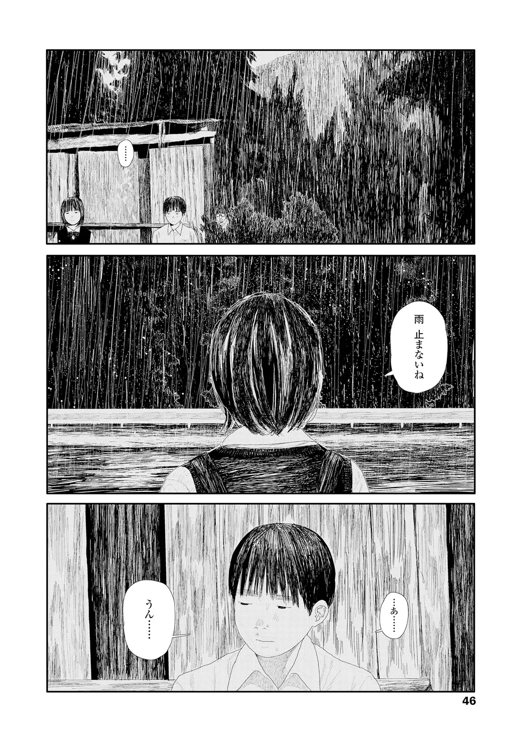落ちない雨 48ページ
