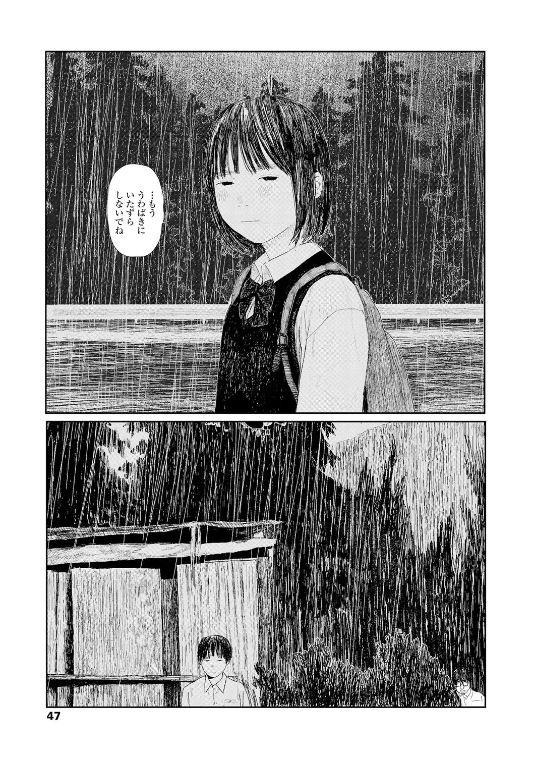 落ちない雨 49ページ