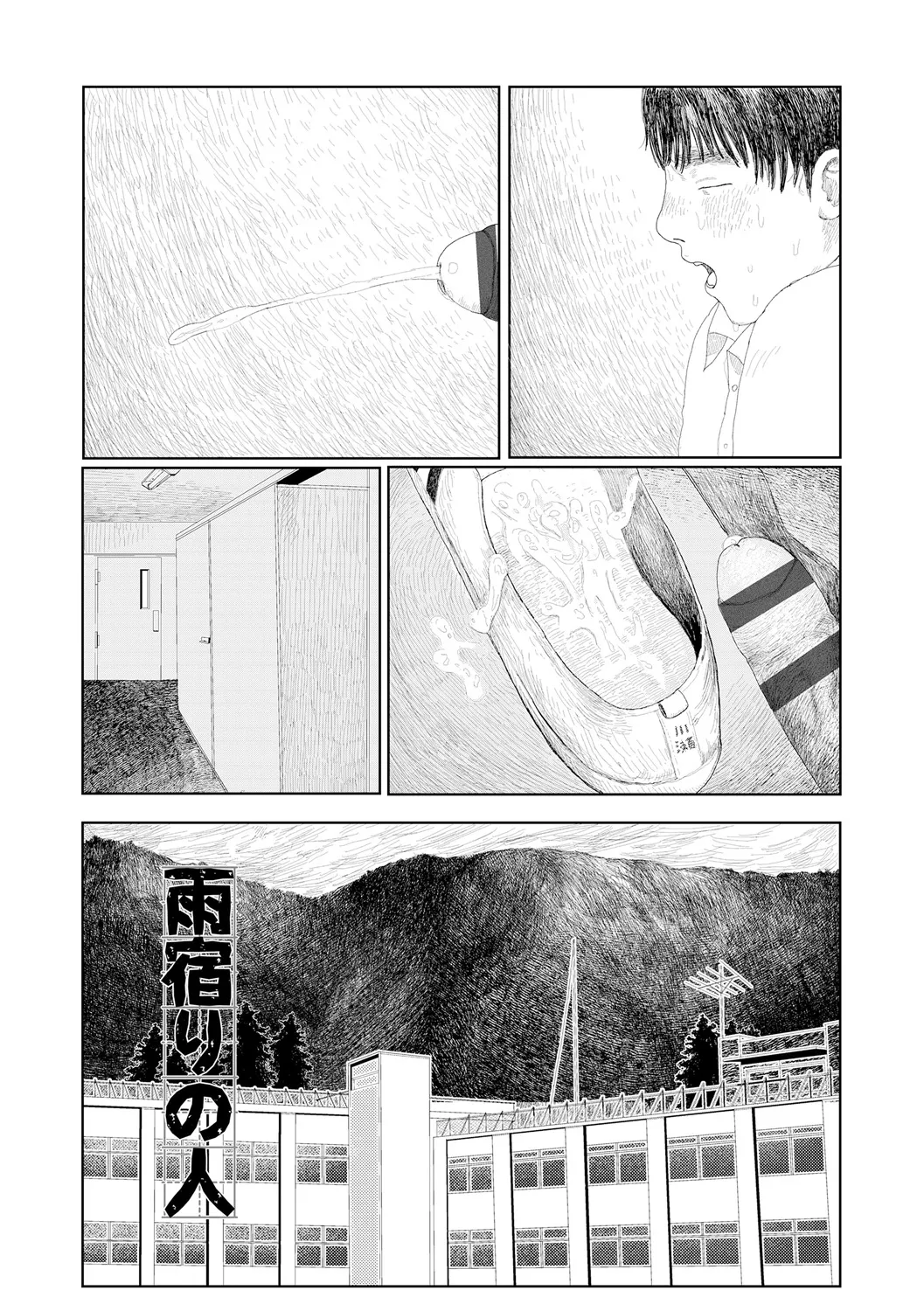 落ちない雨 5ページ