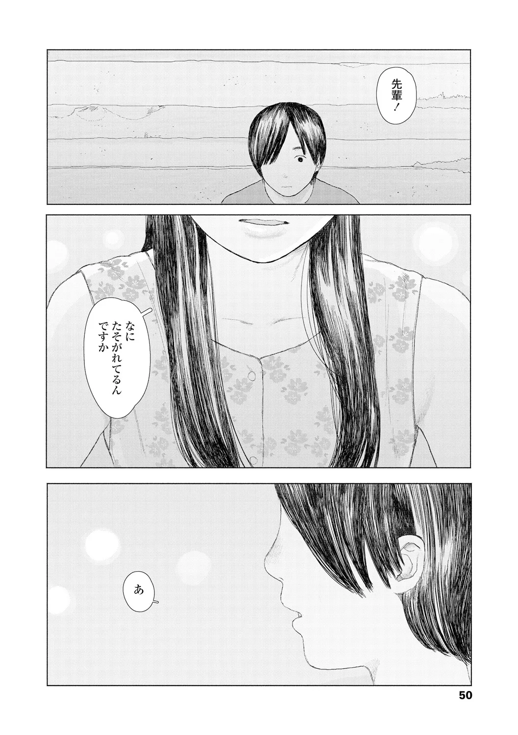 落ちない雨 52ページ