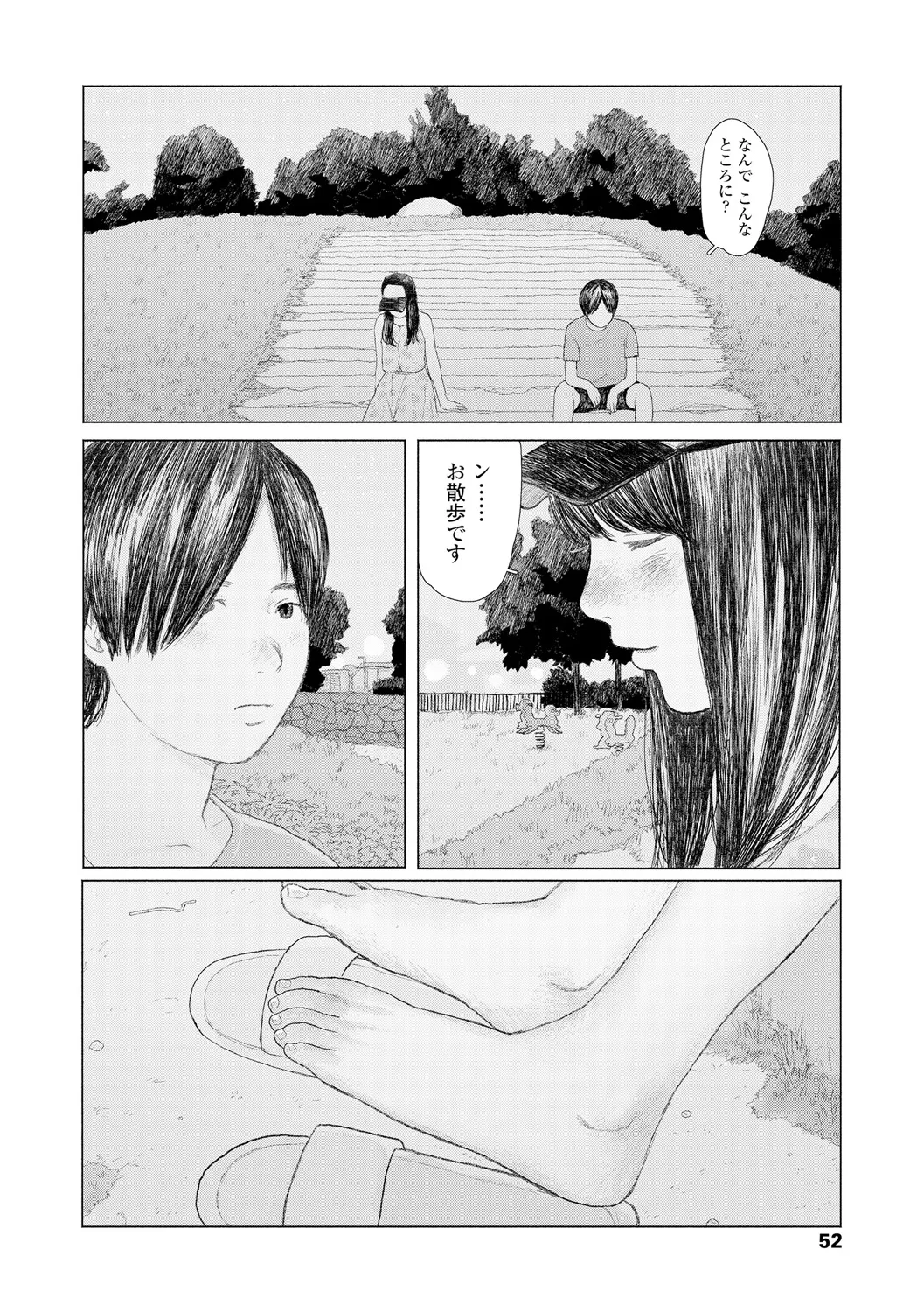 落ちない雨 54ページ