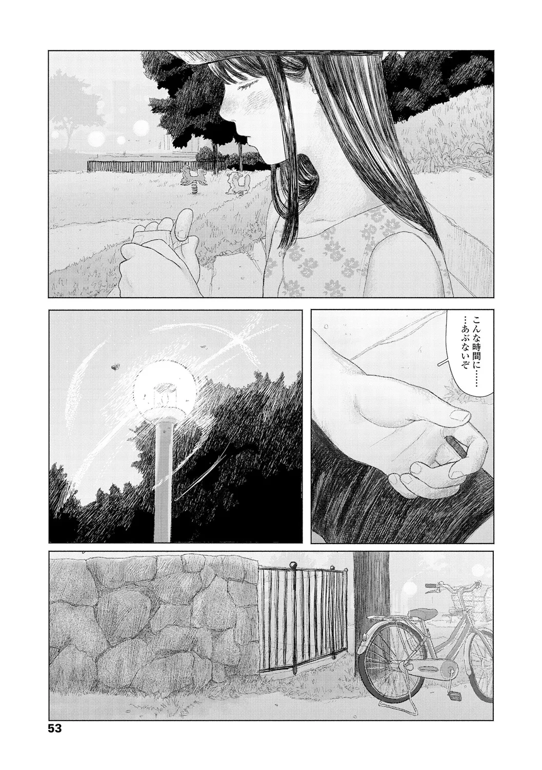 落ちない雨 55ページ