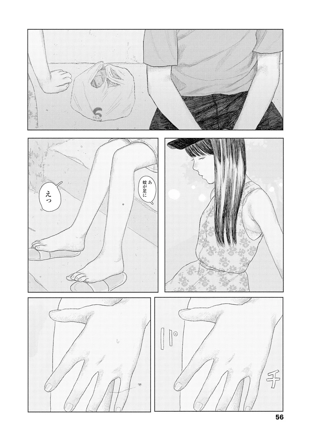 落ちない雨 58ページ