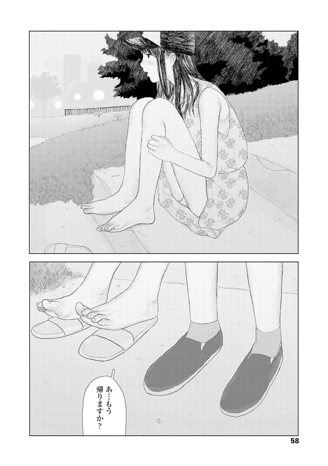 落ちない雨 60ページ