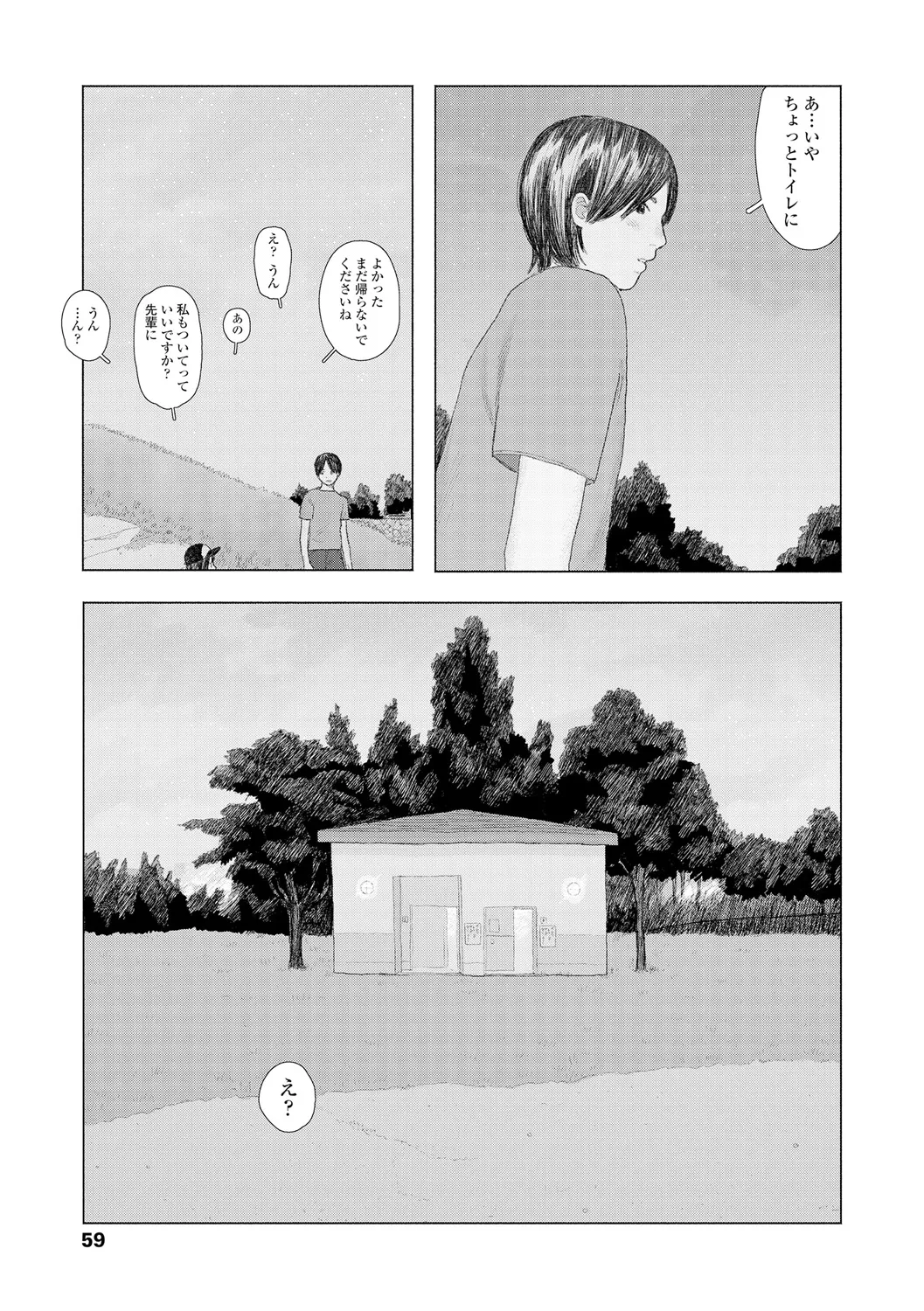 落ちない雨 61ページ
