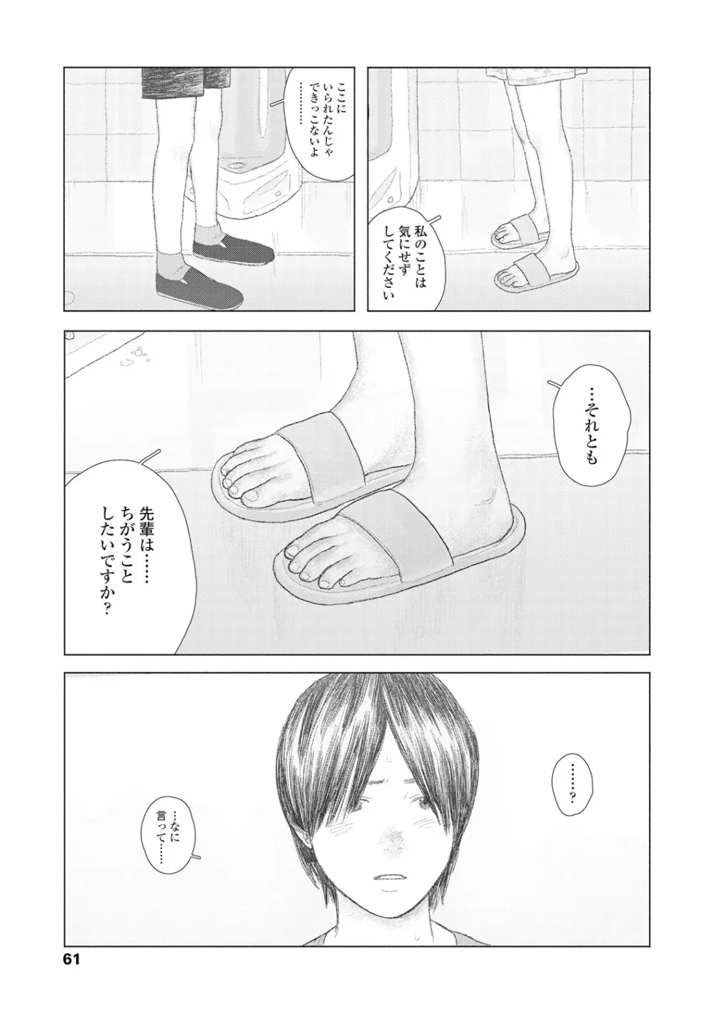 落ちない雨 63ページ