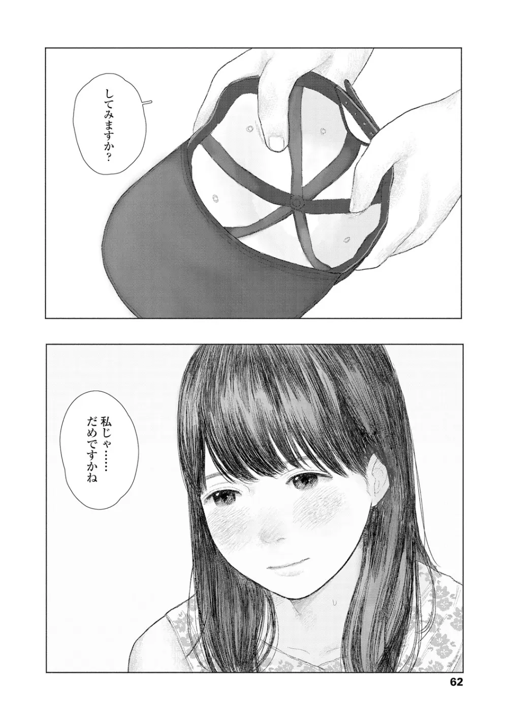 落ちない雨 64ページ