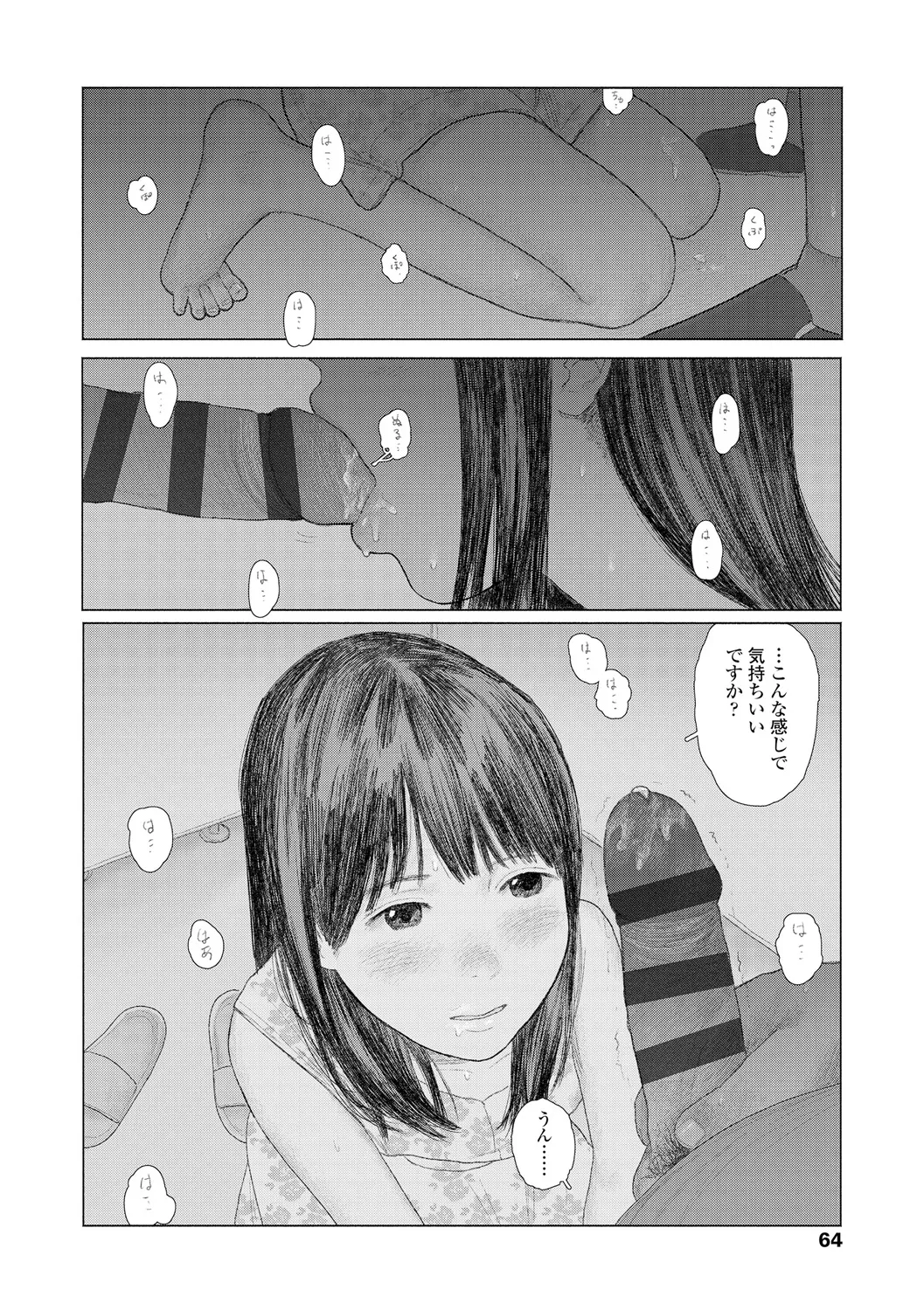 落ちない雨 66ページ