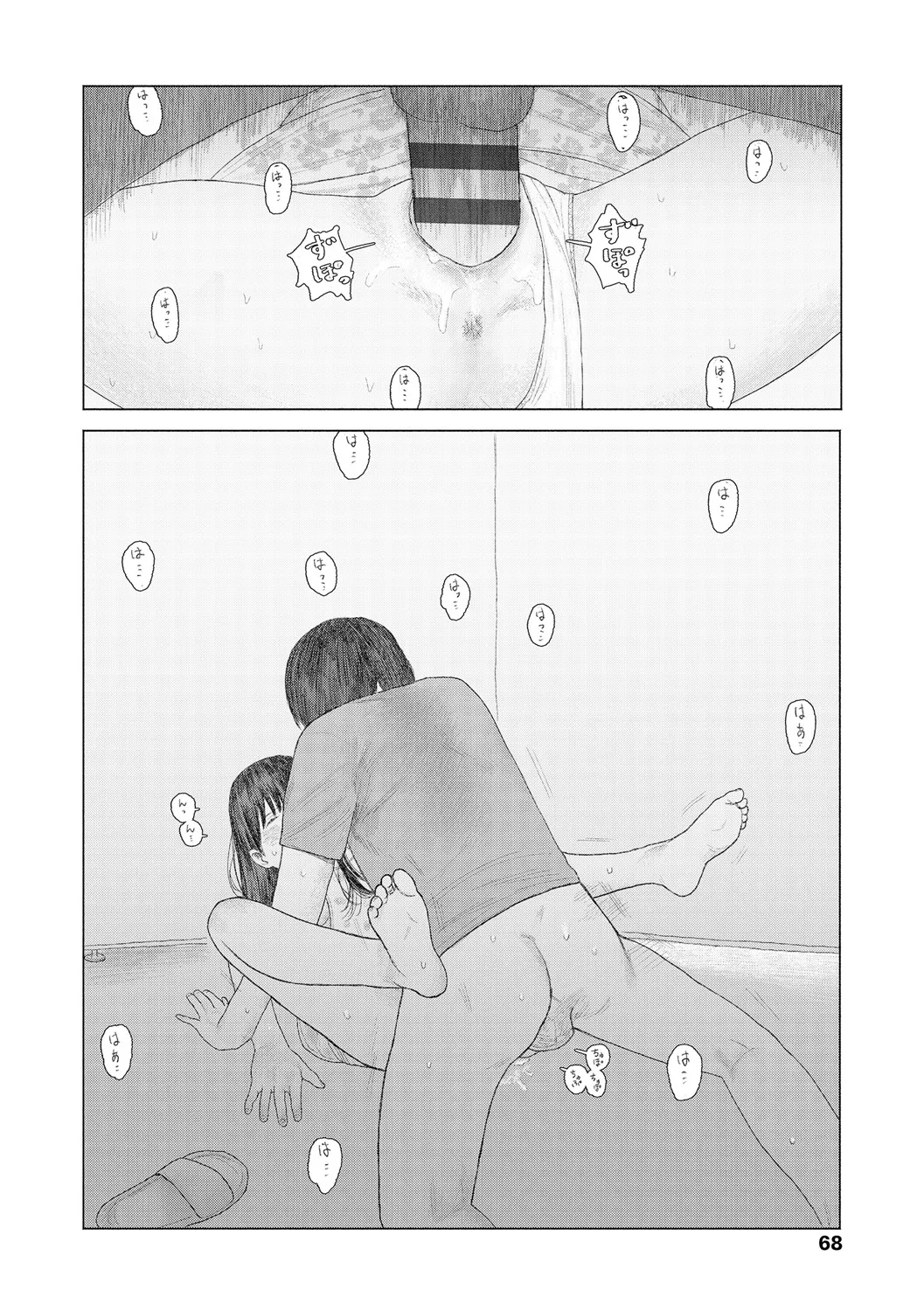 落ちない雨 70ページ