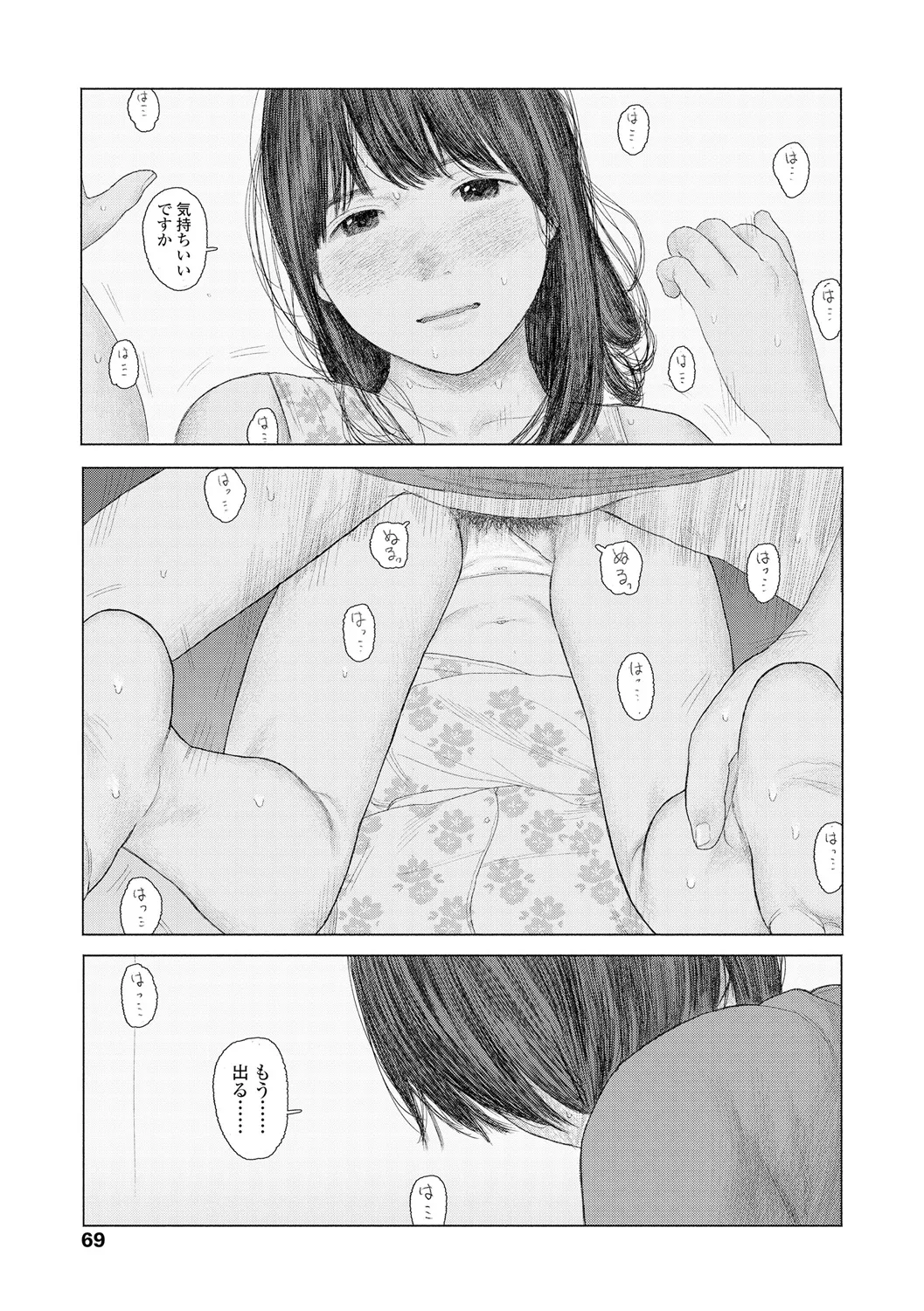 落ちない雨 71ページ