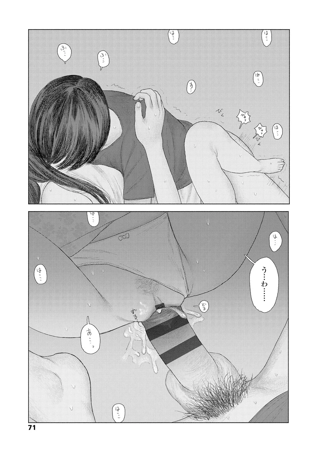 落ちない雨 73ページ
