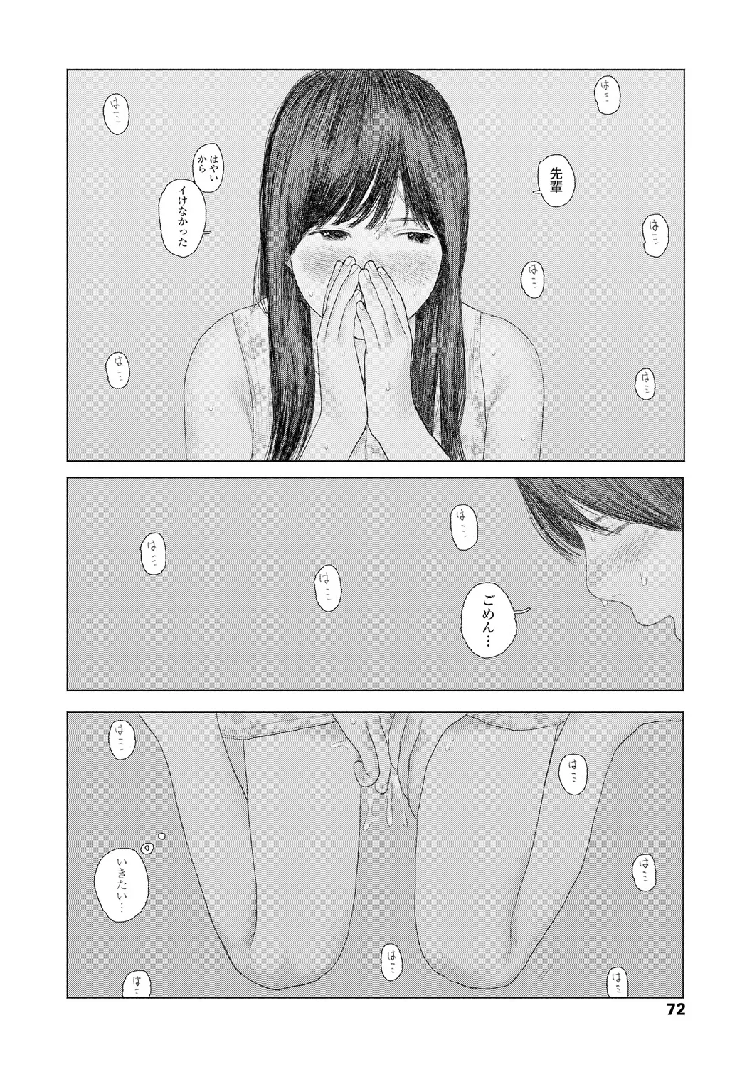 落ちない雨 74ページ