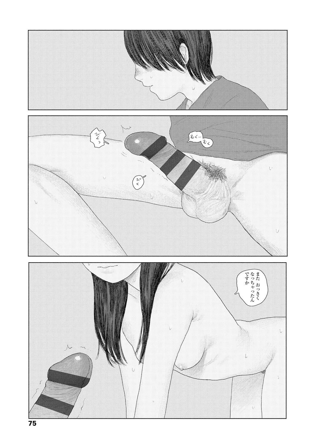落ちない雨 77ページ