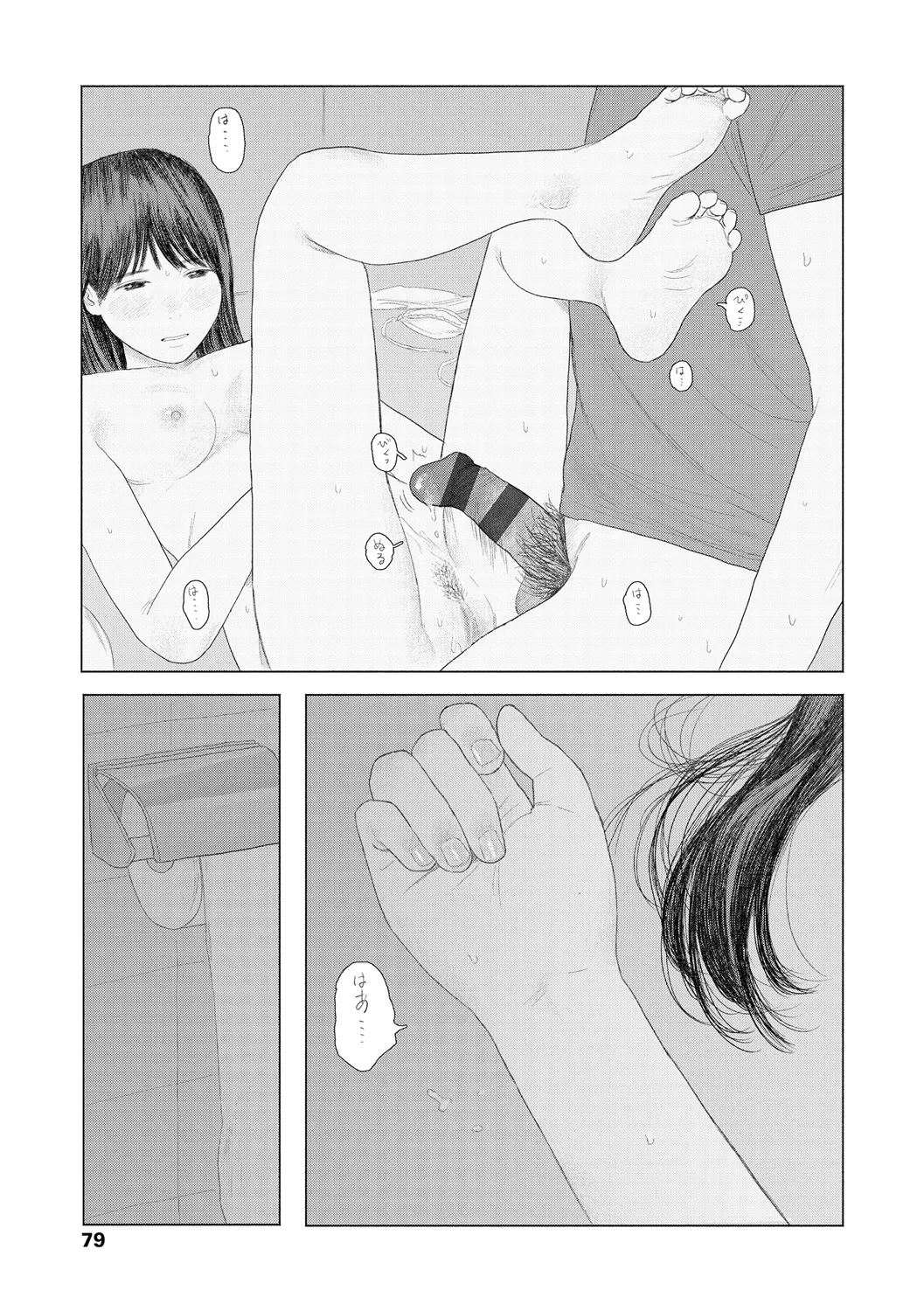 落ちない雨 81ページ