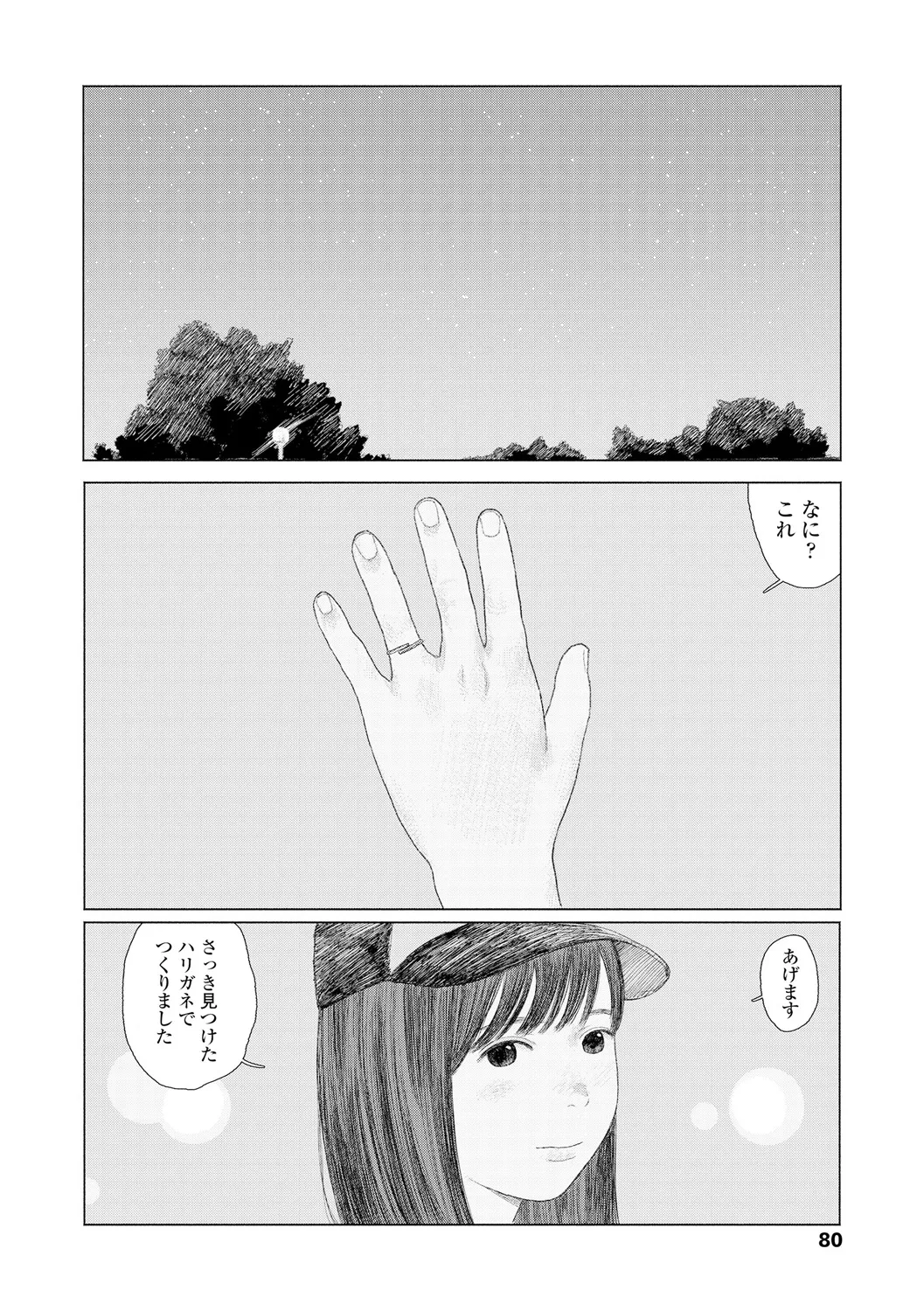 落ちない雨 82ページ