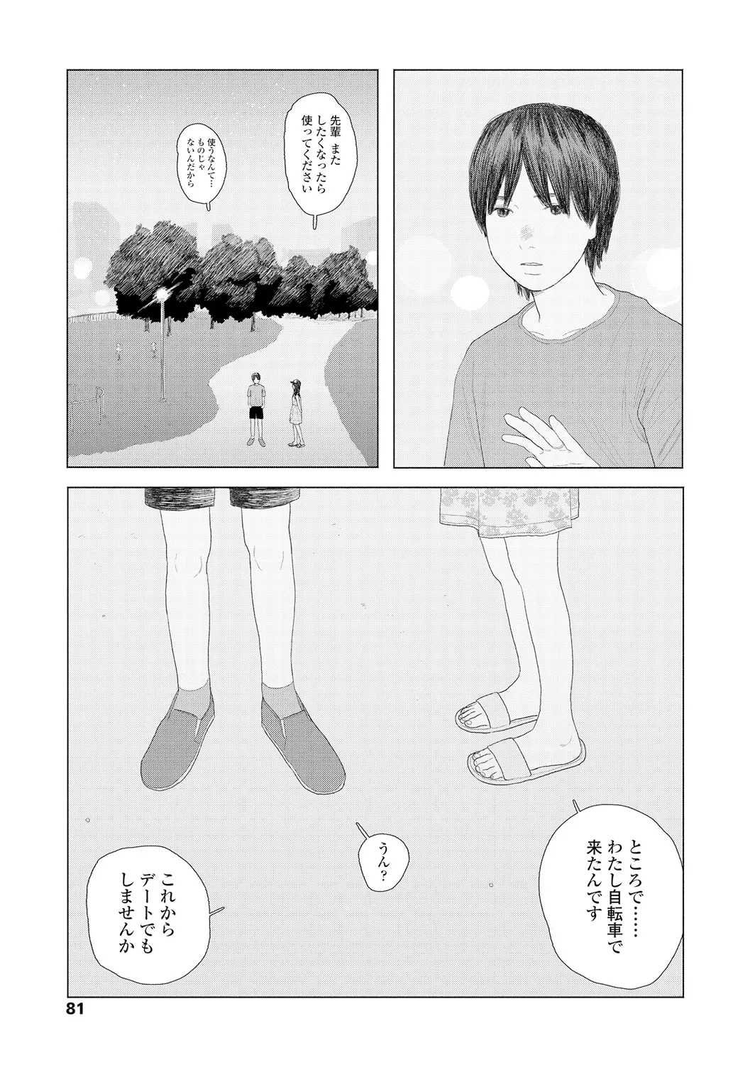 落ちない雨 83ページ